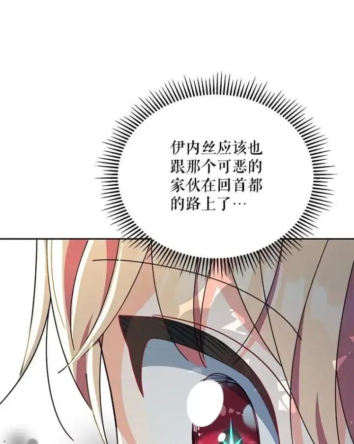 漫画《契约夫妻的每一夜》75.克里夫的诅咒第62张图