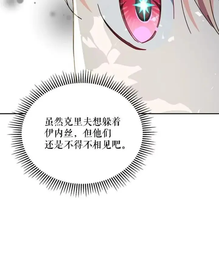 漫画《契约夫妻的每一夜》75.克里夫的诅咒第63张图