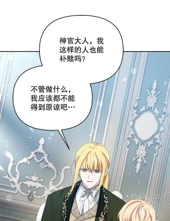 漫画《契约夫妻的每一夜》75.克里夫的诅咒第64张图