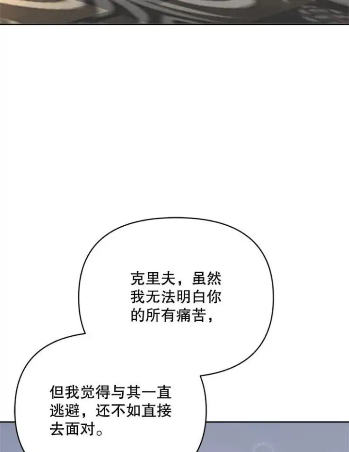 漫画《契约夫妻的每一夜》75.克里夫的诅咒第66张图