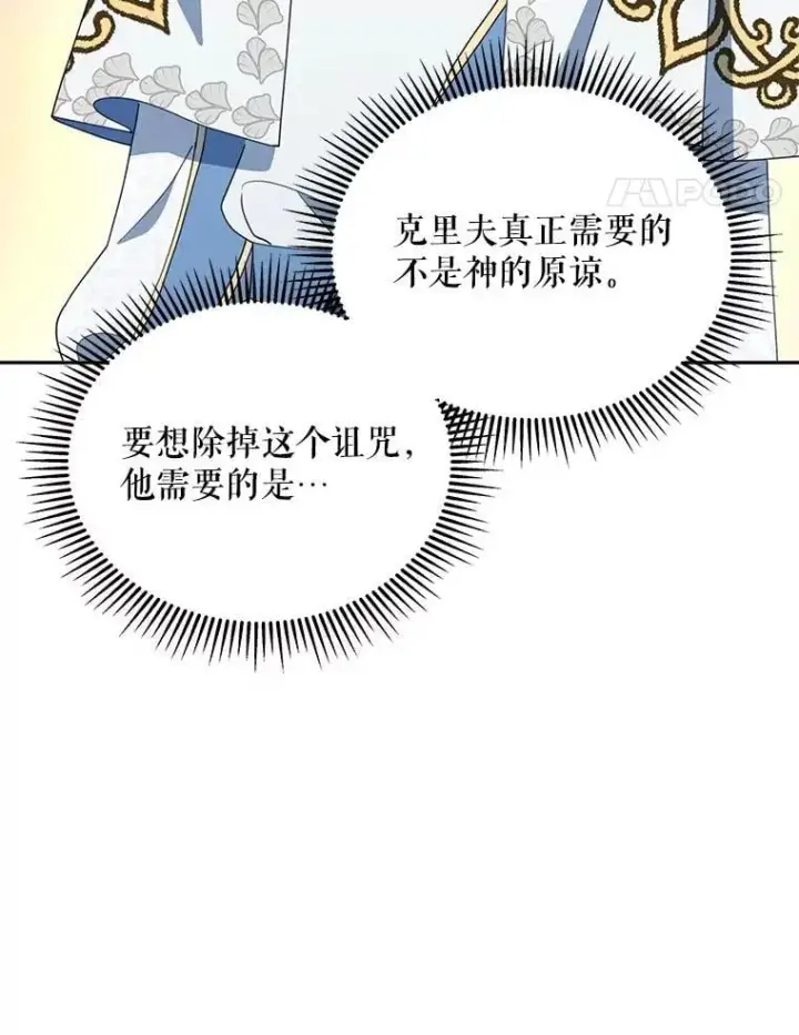 漫画《契约夫妻的每一夜》75.克里夫的诅咒第68张图