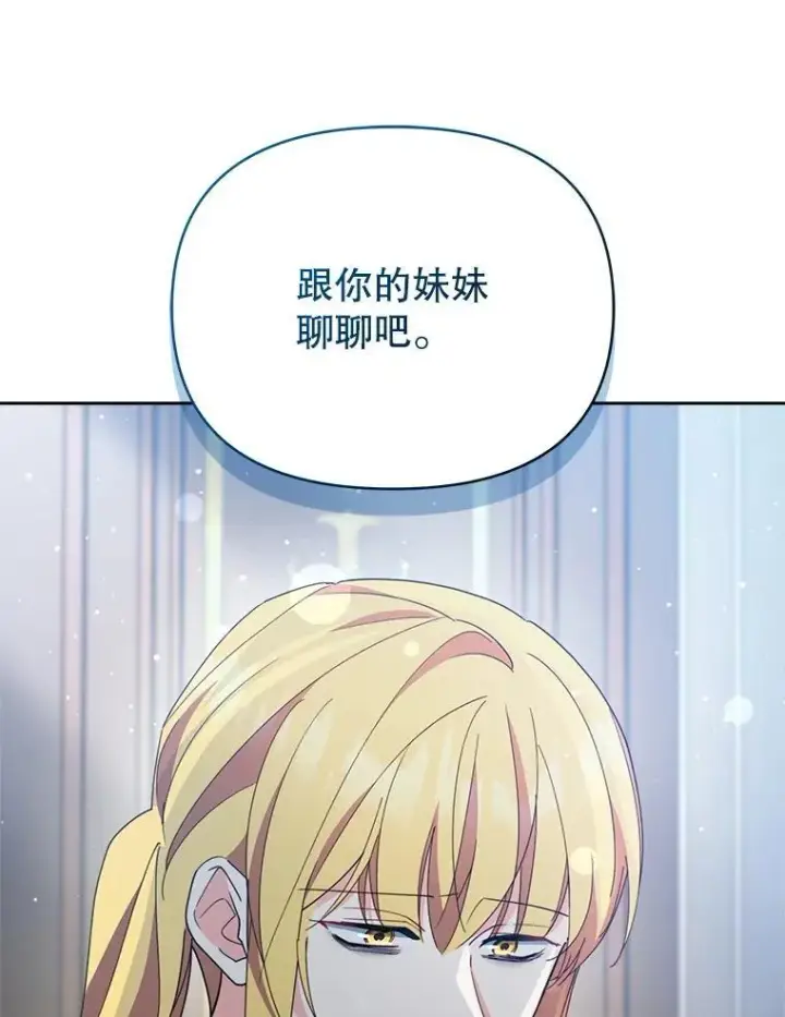 漫画《契约夫妻的每一夜》75.克里夫的诅咒第69张图