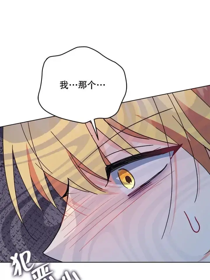 漫画《契约夫妻的每一夜》75.克里夫的诅咒第7张图