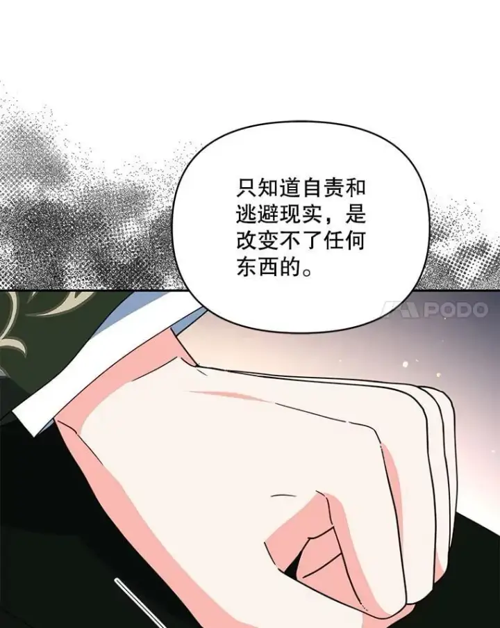 漫画《契约夫妻的每一夜》75.克里夫的诅咒第71张图
