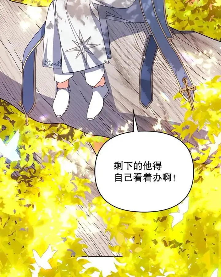 漫画《契约夫妻的每一夜》75.克里夫的诅咒第75张图