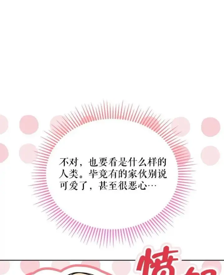 漫画《契约夫妻的每一夜》75.克里夫的诅咒第83张图