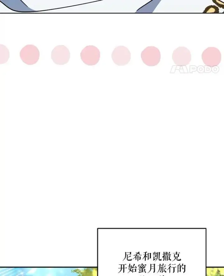 漫画《契约夫妻的每一夜》75.克里夫的诅咒第85张图