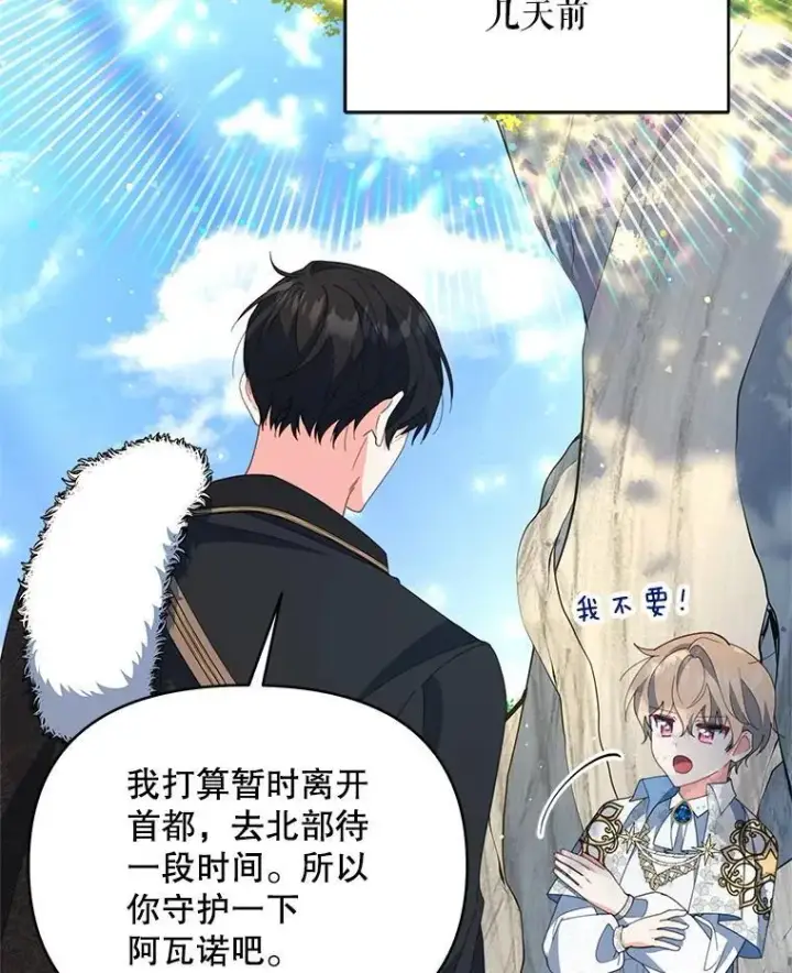 漫画《契约夫妻的每一夜》75.克里夫的诅咒第86张图