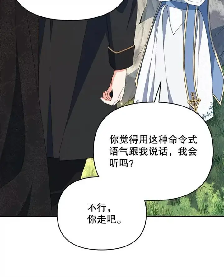 漫画《契约夫妻的每一夜》75.克里夫的诅咒第87张图