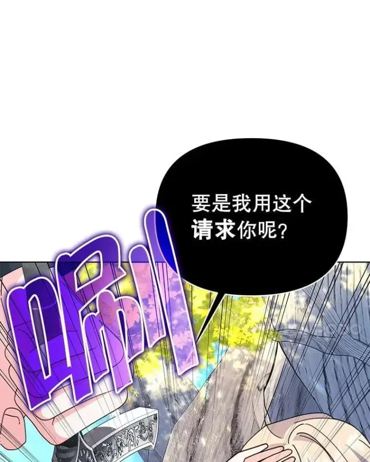漫画《契约夫妻的每一夜》75.克里夫的诅咒第88张图