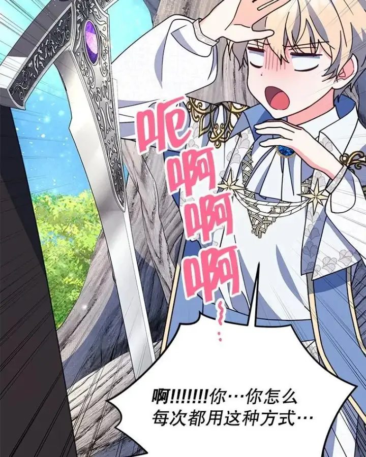 漫画《契约夫妻的每一夜》75.克里夫的诅咒第89张图