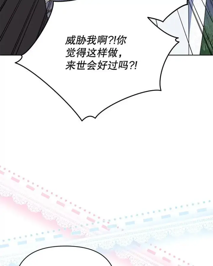 漫画《契约夫妻的每一夜》75.克里夫的诅咒第90张图