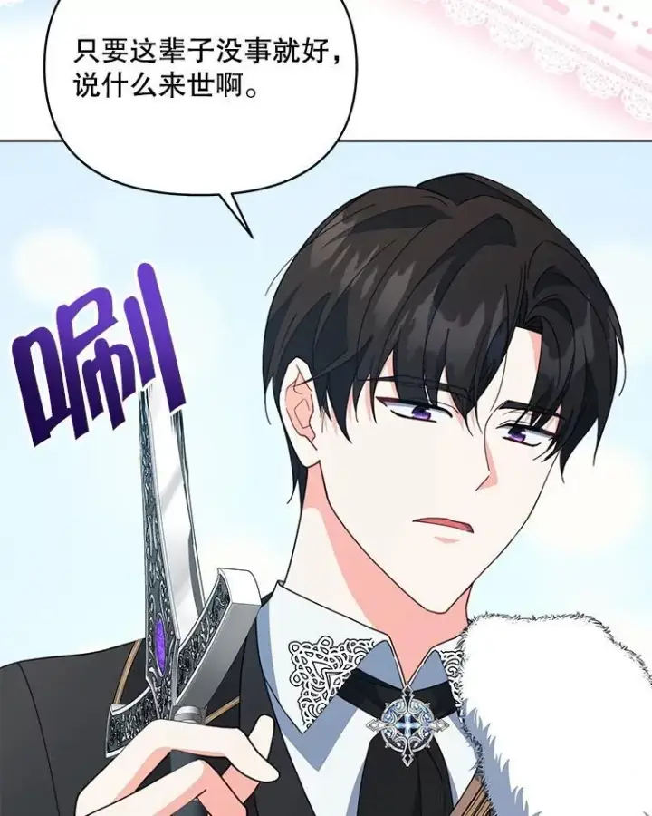 漫画《契约夫妻的每一夜》75.克里夫的诅咒第91张图