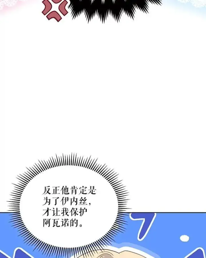 漫画《契约夫妻的每一夜》75.克里夫的诅咒第93张图