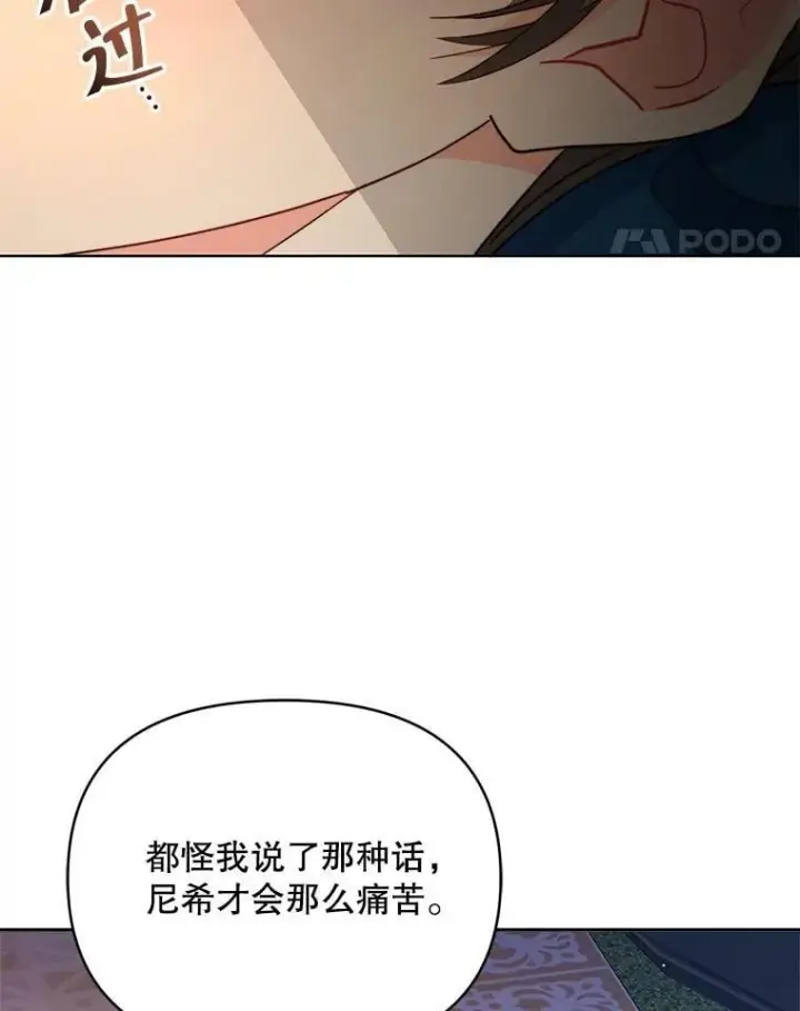 漫画《契约夫妻的每一夜》76.我不理解第133张图