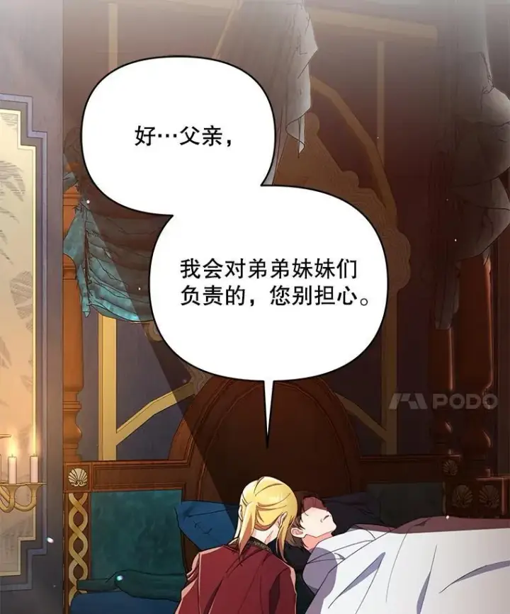 漫画《契约夫妻的每一夜》76.我不理解第143张图
