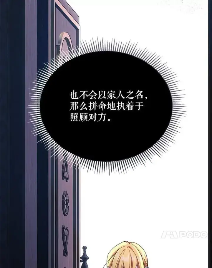 漫画《契约夫妻的每一夜》76.我不理解第69张图