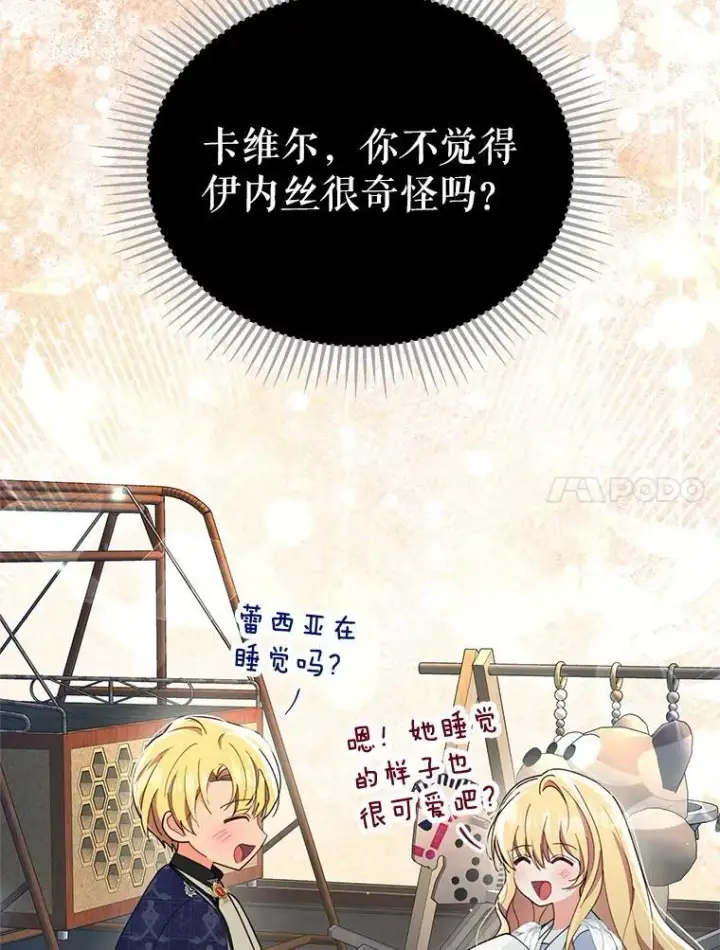漫画《契约夫妻的每一夜》76.我不理解第76张图