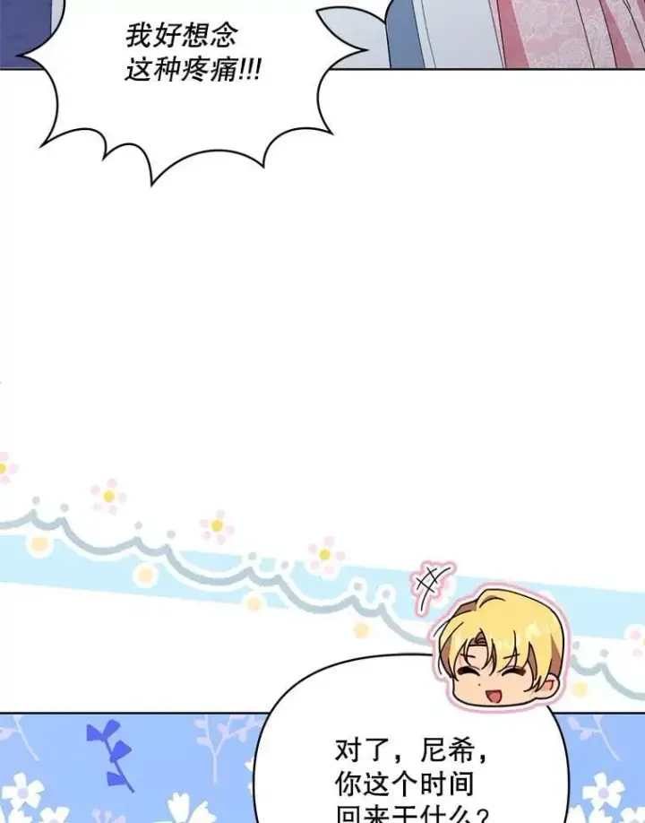 漫画《契约夫妻的每一夜》77.憔悴的克里夫第110张图
