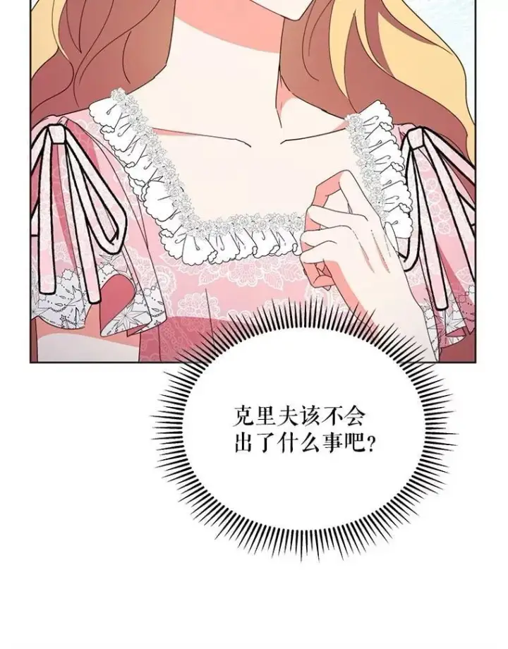 漫画《契约夫妻的每一夜》77.憔悴的克里夫第115张图