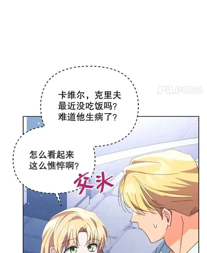 漫画《契约夫妻的每一夜》77.憔悴的克里夫第116张图