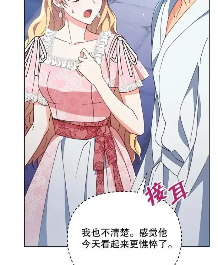 漫画《契约夫妻的每一夜》77.憔悴的克里夫第117张图