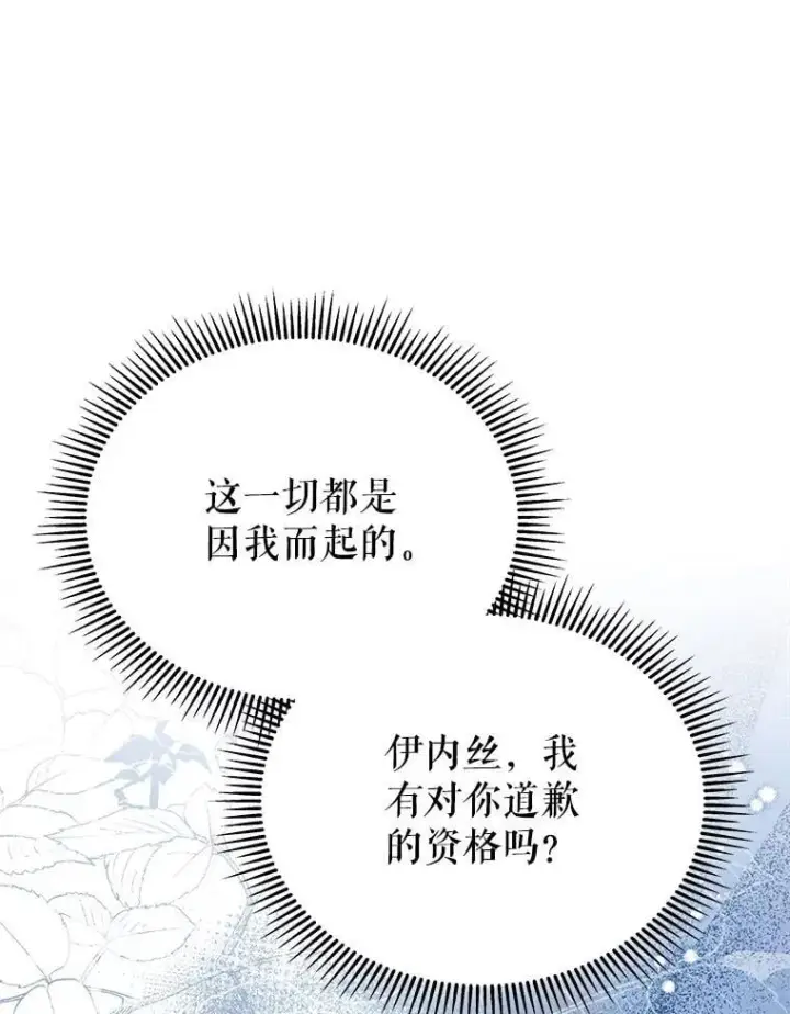 漫画《契约夫妻的每一夜》77.憔悴的克里夫第67张图
