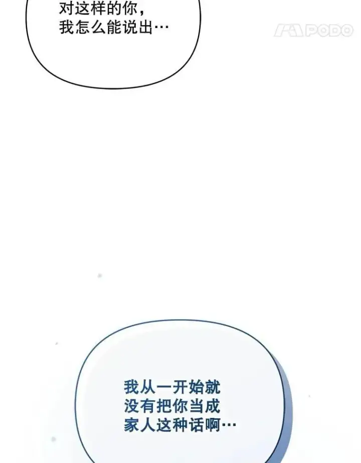 漫画《契约夫妻的每一夜》77.憔悴的克里夫第75张图