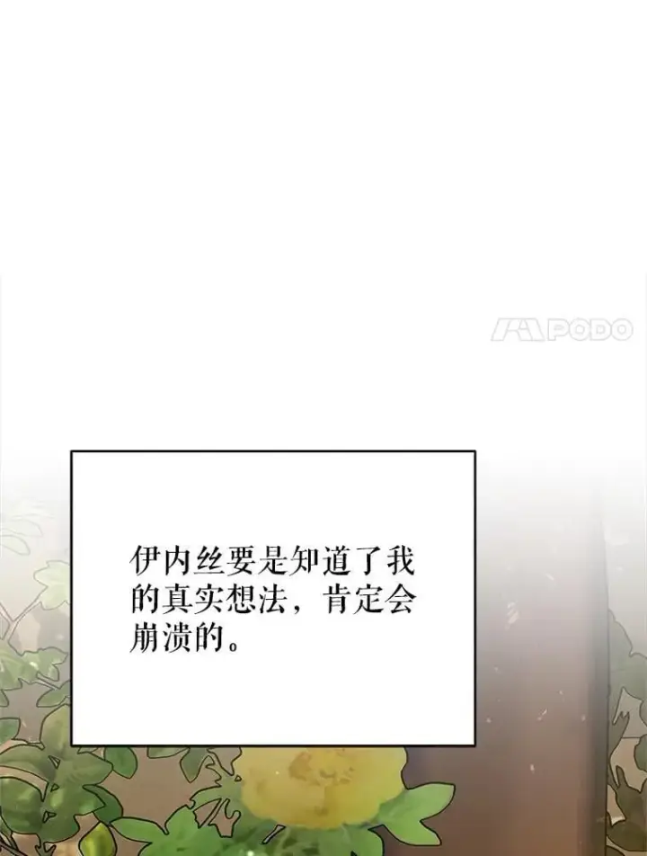 漫画《契约夫妻的每一夜》77.憔悴的克里夫第78张图