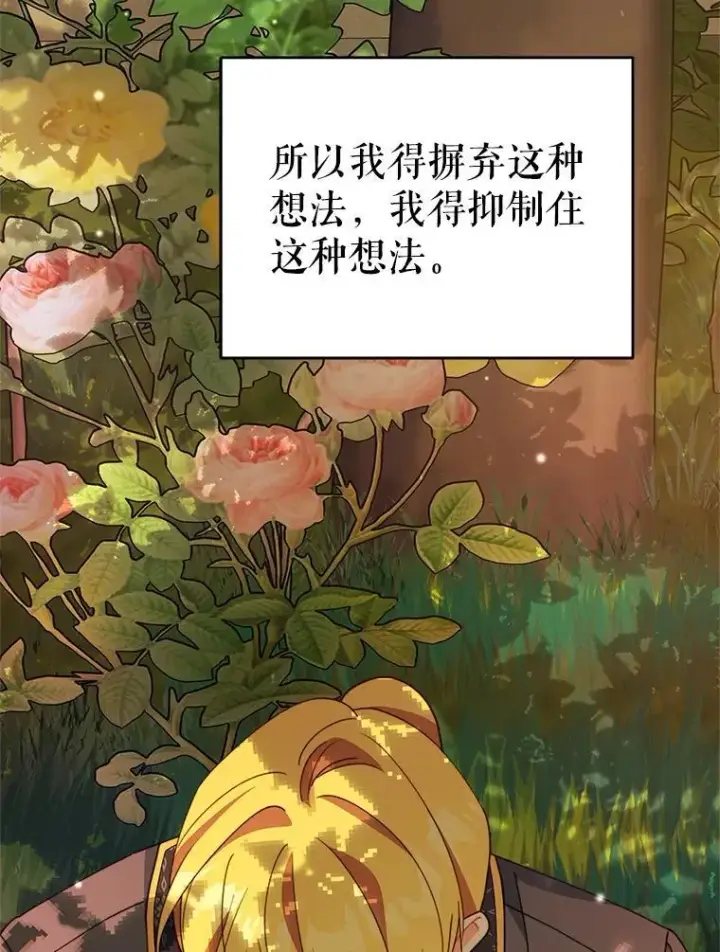 漫画《契约夫妻的每一夜》77.憔悴的克里夫第79张图
