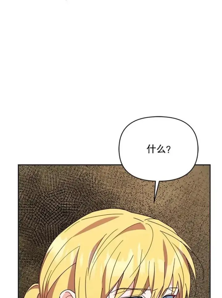 漫画《契约夫妻的每一夜》77.憔悴的克里夫第96张图