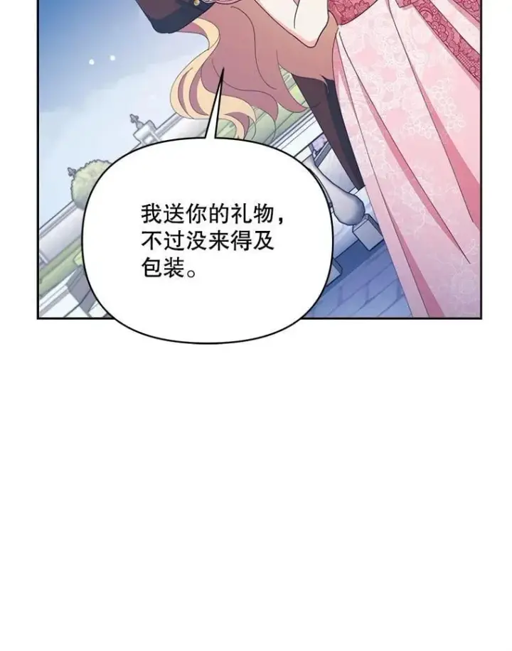 漫画《契约夫妻的每一夜》78.四人一起用餐第10张图