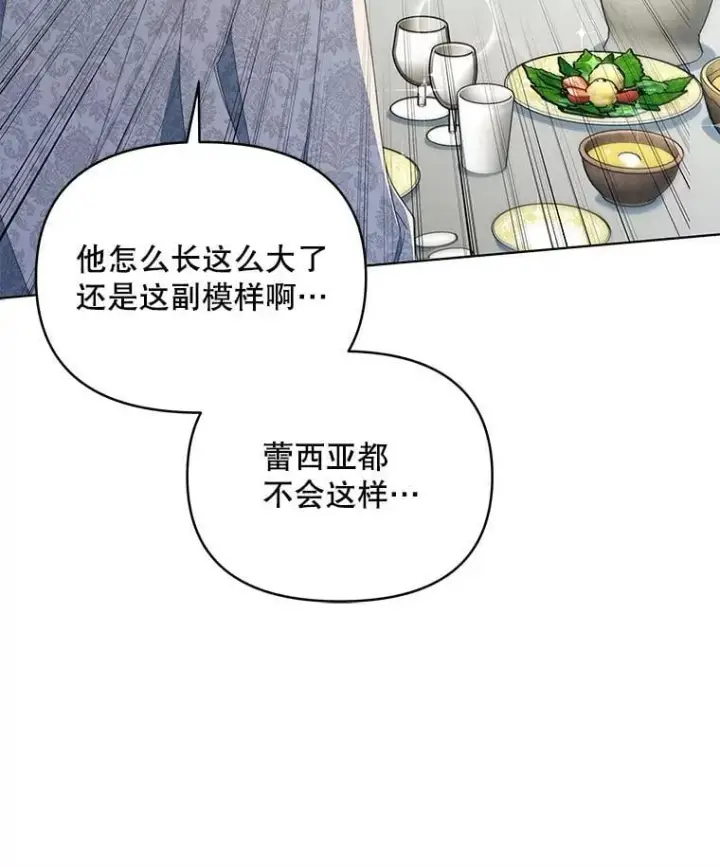 漫画《契约夫妻的每一夜》78.四人一起用餐第100张图
