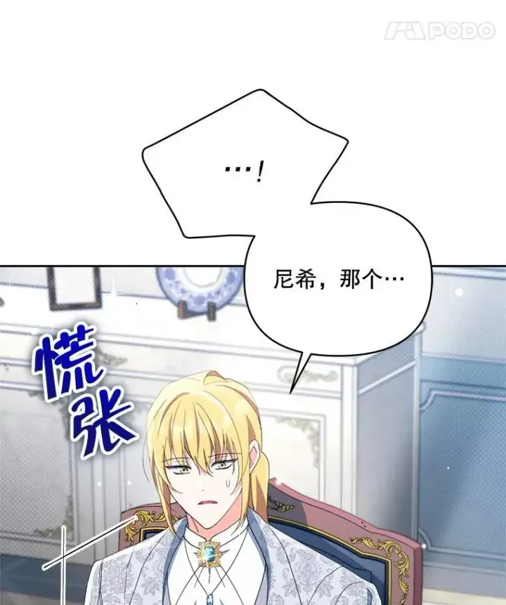 漫画《契约夫妻的每一夜》78.四人一起用餐第101张图