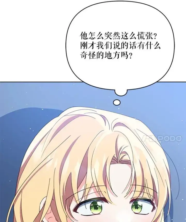 漫画《契约夫妻的每一夜》78.四人一起用餐第104张图