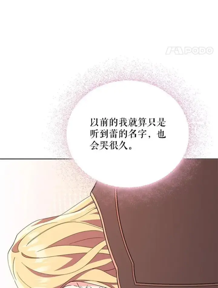 漫画《契约夫妻的每一夜》78.四人一起用餐第108张图