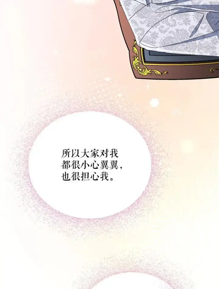 漫画《契约夫妻的每一夜》78.四人一起用餐第110张图