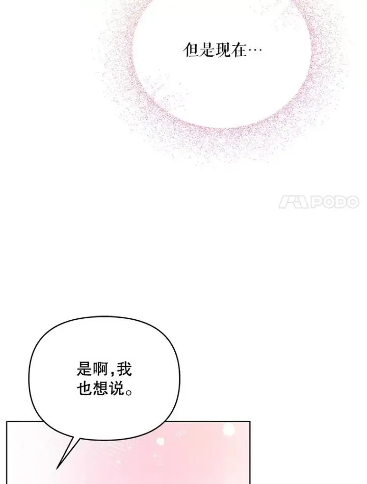 漫画《契约夫妻的每一夜》78.四人一起用餐第111张图