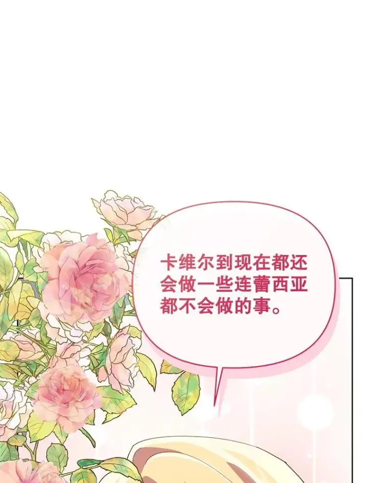 漫画《契约夫妻的每一夜》78.四人一起用餐第113张图