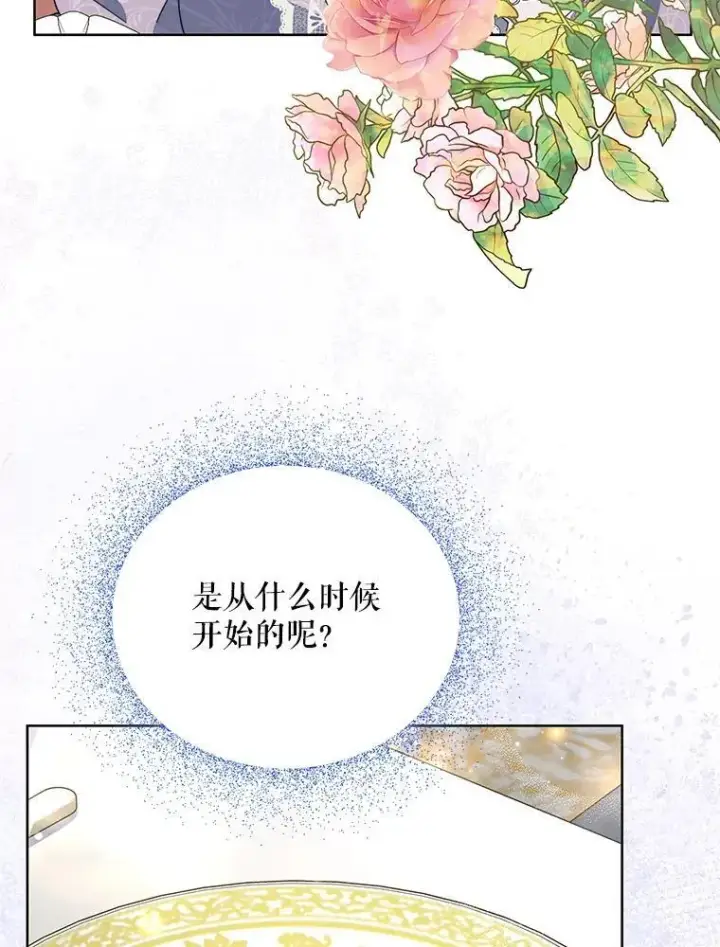 漫画《契约夫妻的每一夜》78.四人一起用餐第115张图