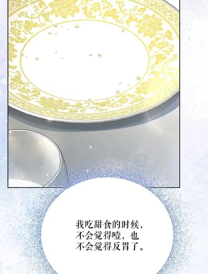 漫画《契约夫妻的每一夜》78.四人一起用餐第116张图