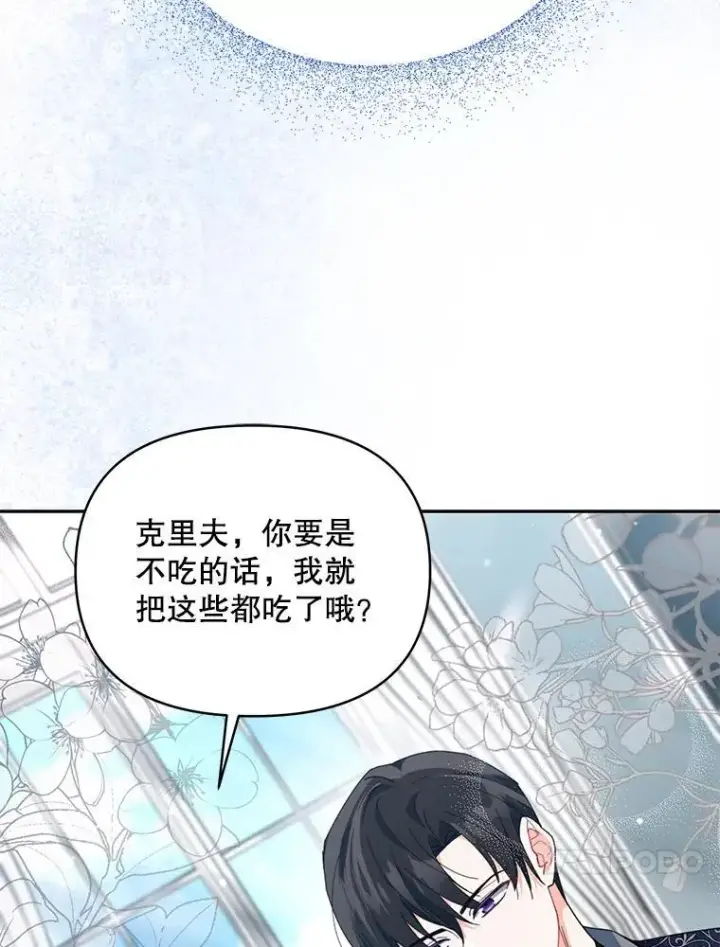 漫画《契约夫妻的每一夜》78.四人一起用餐第117张图