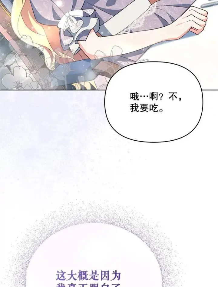 漫画《契约夫妻的每一夜》78.四人一起用餐第119张图