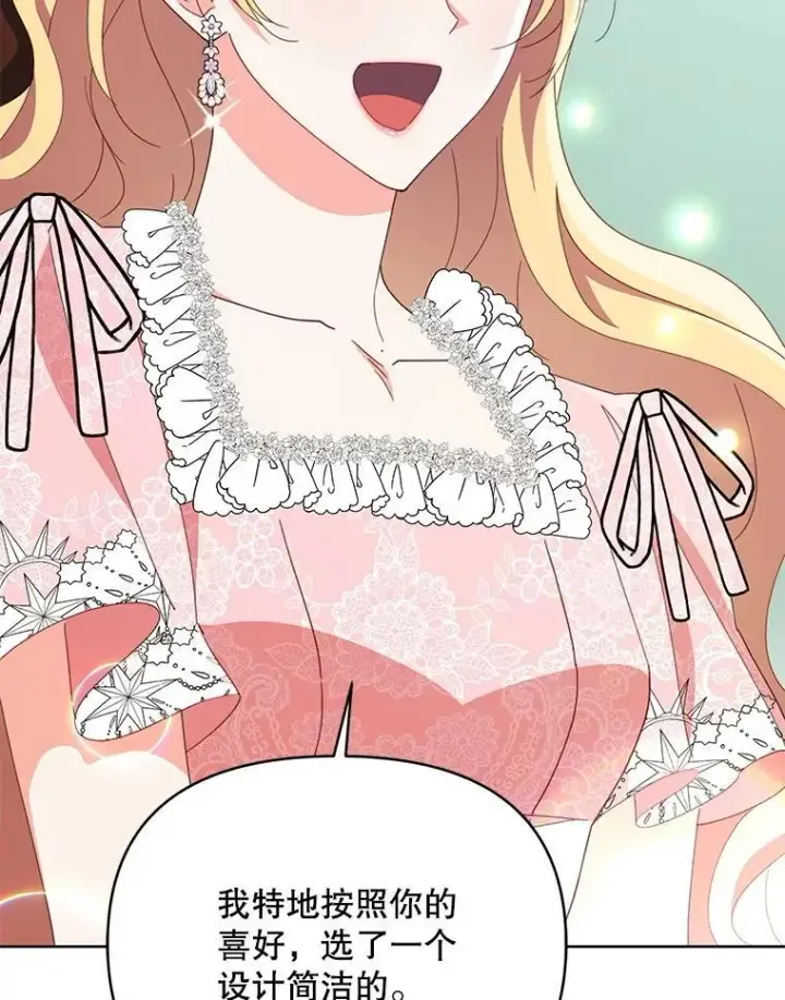 漫画《契约夫妻的每一夜》78.四人一起用餐第12张图