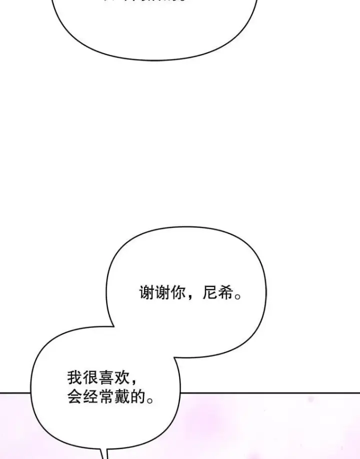 漫画《契约夫妻的每一夜》78.四人一起用餐第13张图
