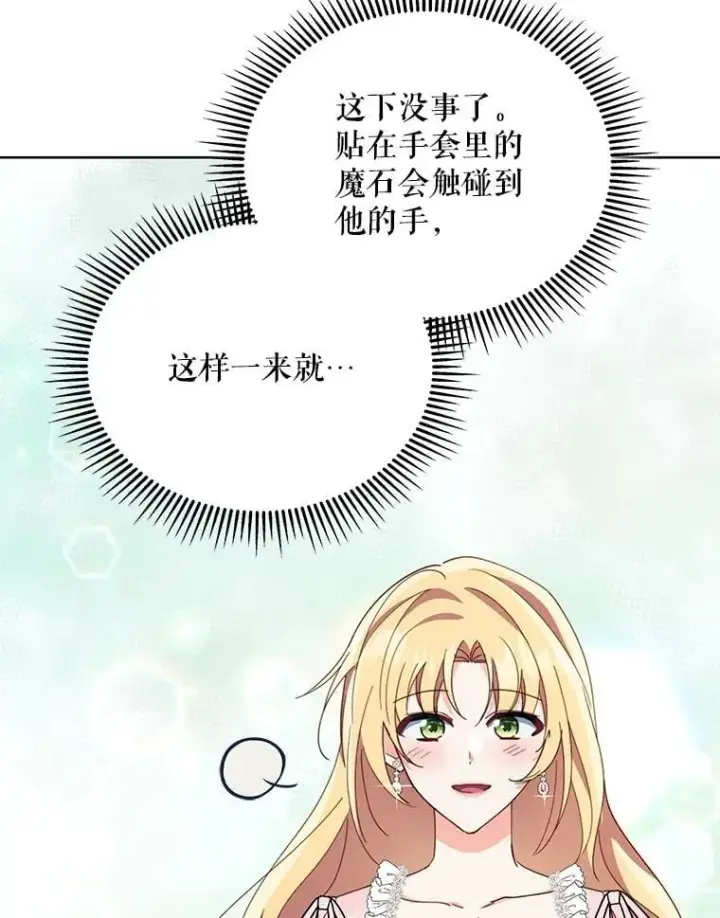 漫画《契约夫妻的每一夜》78.四人一起用餐第16张图