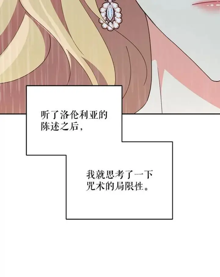 漫画《契约夫妻的每一夜》78.四人一起用餐第19张图