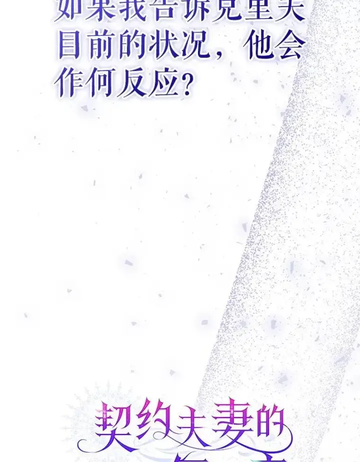 漫画《契约夫妻的每一夜》78.四人一起用餐第30张图