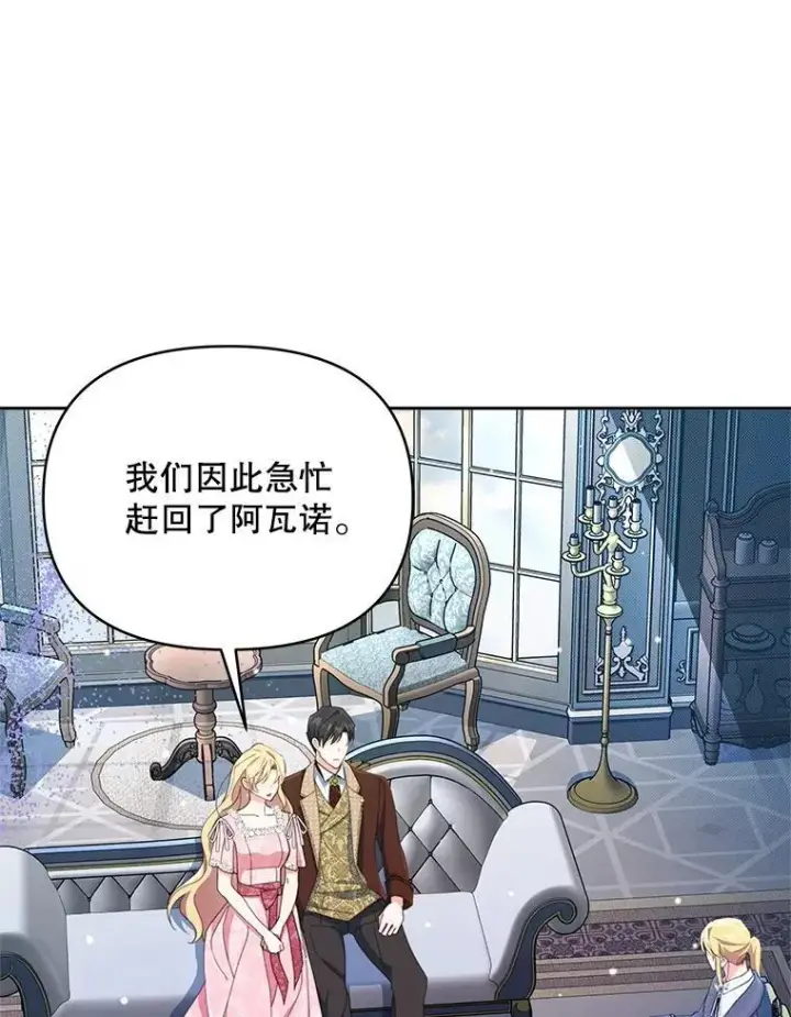 漫画《契约夫妻的每一夜》78.四人一起用餐第32张图