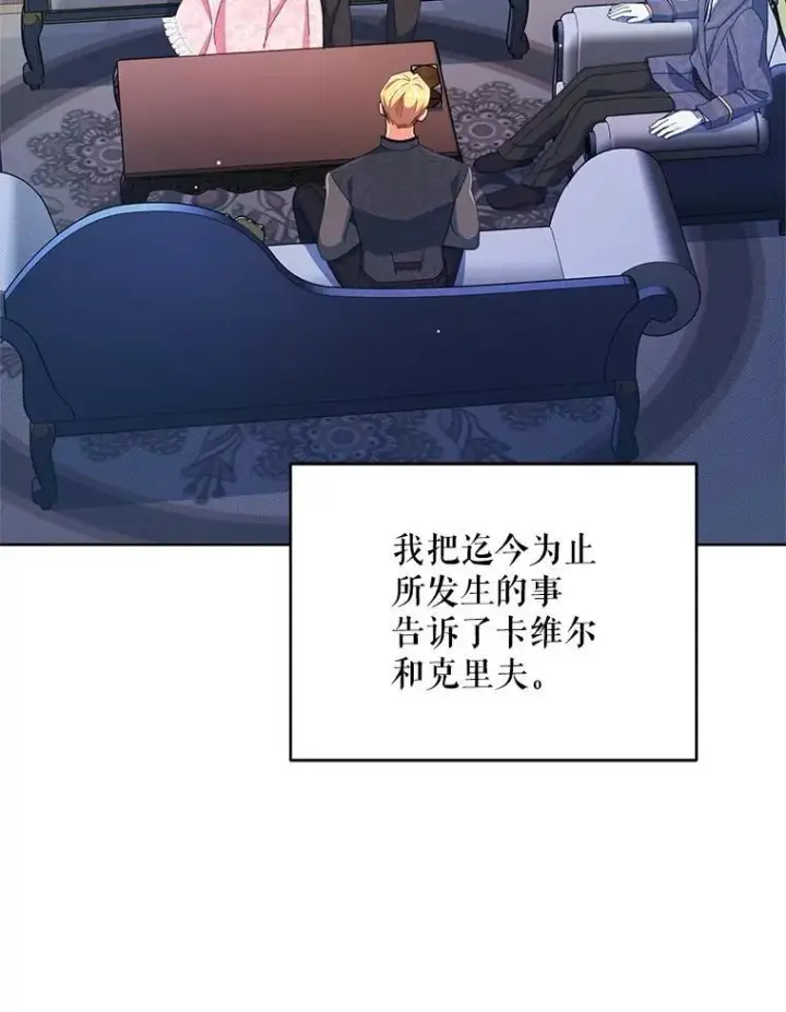 漫画《契约夫妻的每一夜》78.四人一起用餐第33张图